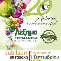 20 Χρόνια Λέξημα